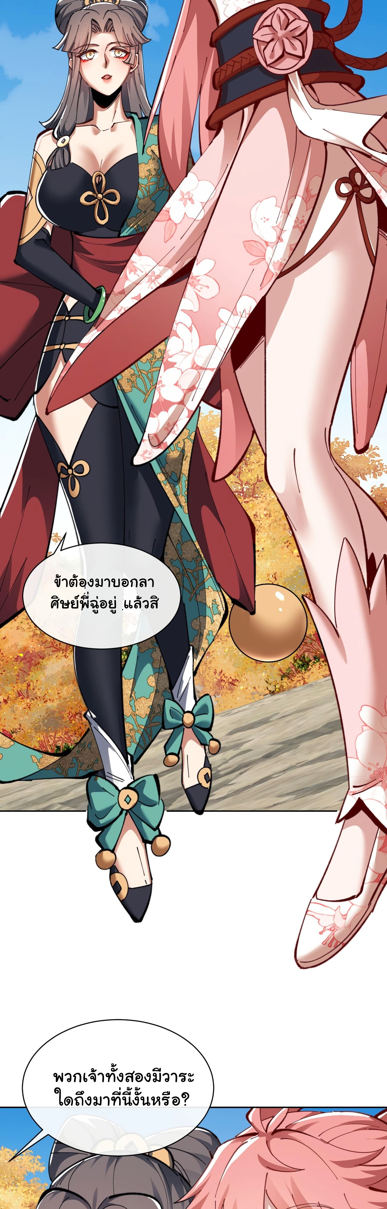 Devious Son Of Heaven ตอนที่ 16 หน้า 23