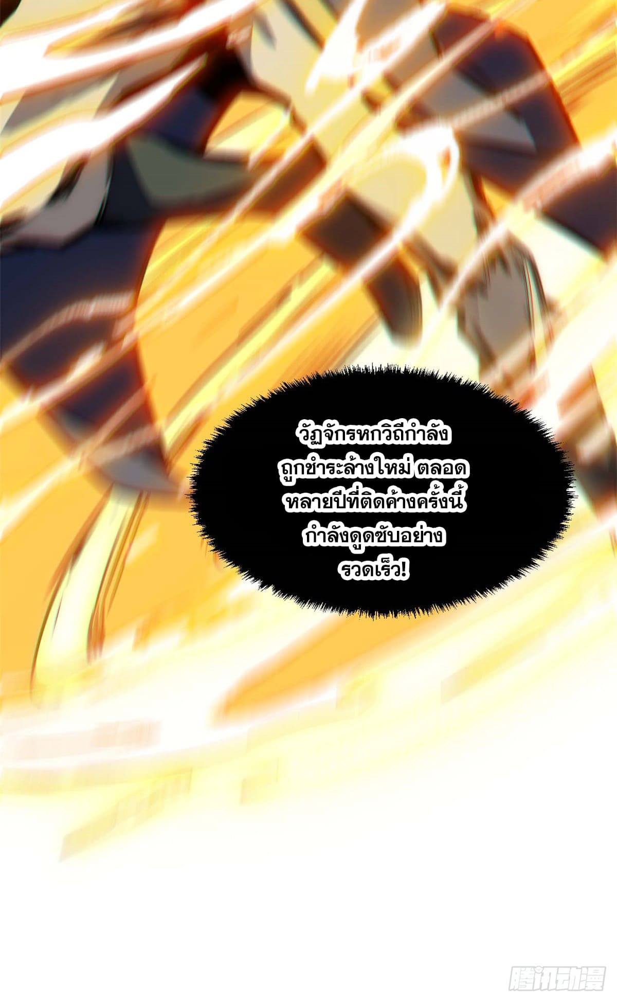 ระบบสุ่มดวงชะตา(ทันจีน) ตอนที่ 48 หน้า 20