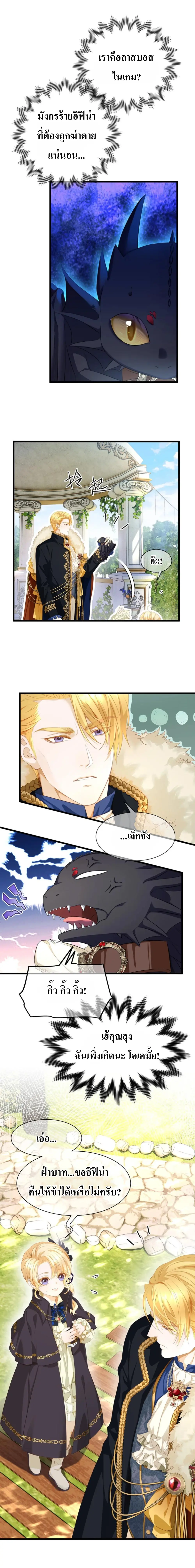 เกิดใหม่เป็นมังกรตัวร้ายขององค์ชายรัชทายาท ตอนที่ 1 หน้า 4
