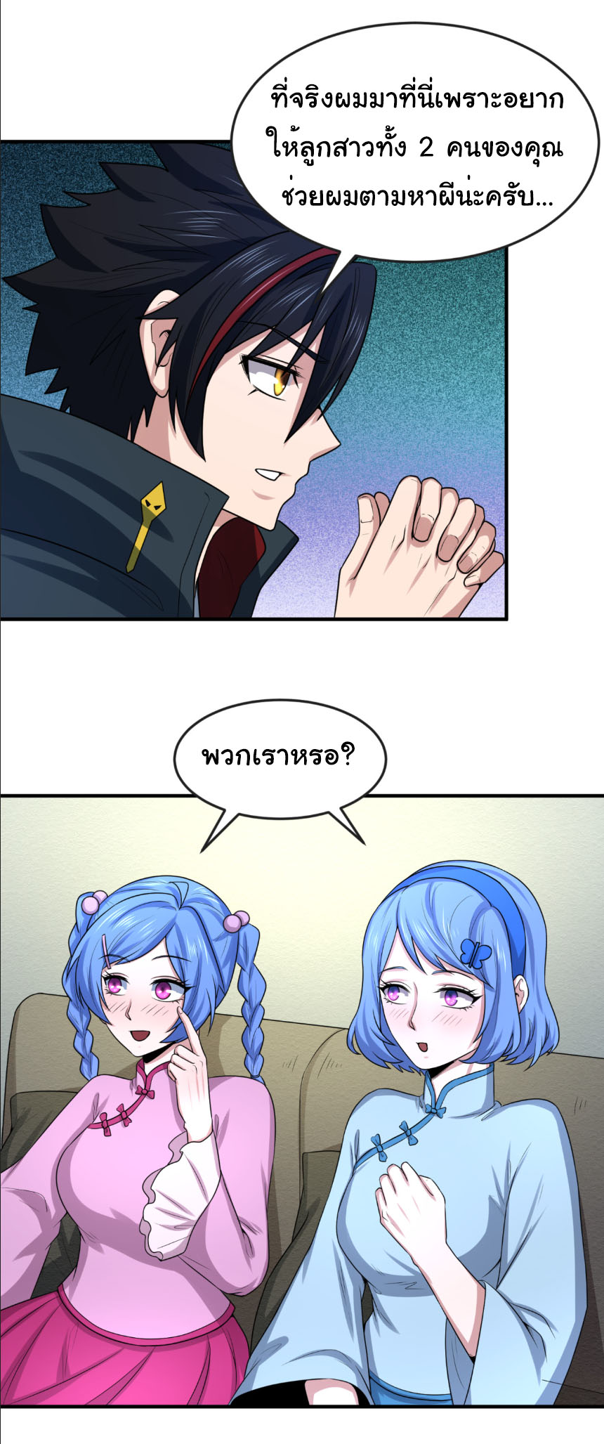 Junior Brother Demon Sovereign is too devoted ตอนที่ 136 หน้า 12