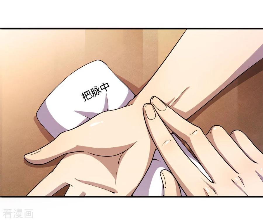 มหาเทพเซียนหมอ ตอนที่ 85 หน้า 3