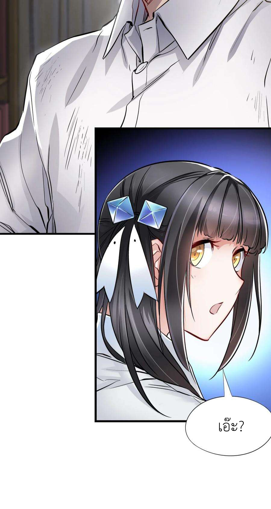 ช่างกล วันสิ้นโลก (Apocalypse Mechanic) ตอนที่ 8 หน้า 88