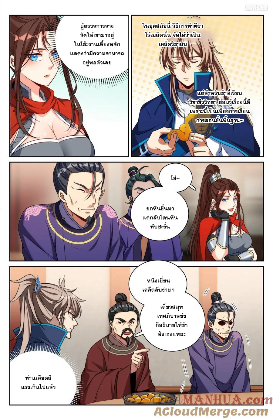 ผู้พิทักษ์รัตติกาล ตอนที่ 237 หน้า 10