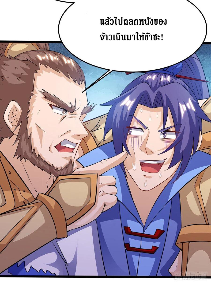 Dominate The Three Realms ตอนที่ 99 หน้า 27