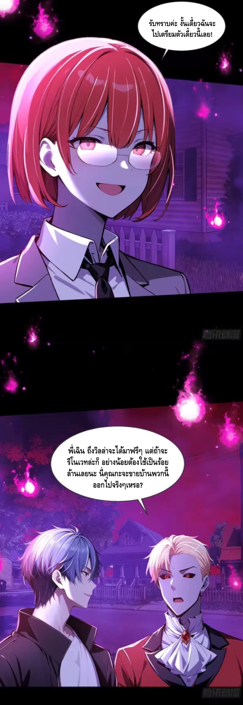 อาถรรพ์ฟื้นคืน : เริ่มต้นด้วยเงินผีหมื่นล้านล้าน ตอนที่ 22 หน้า 38