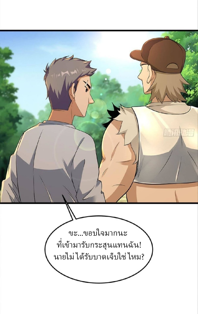 ผมพึ่งกลายเป็นคนรวยที่สุดในวันสิ้นโลก ตอนที่ 31 หน้า 2
