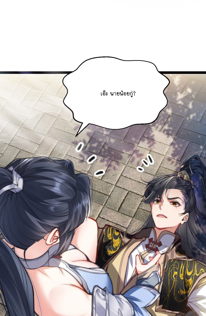 Cultivation of Destiny Great Waste ตอนที่ 9 หน้า 17
