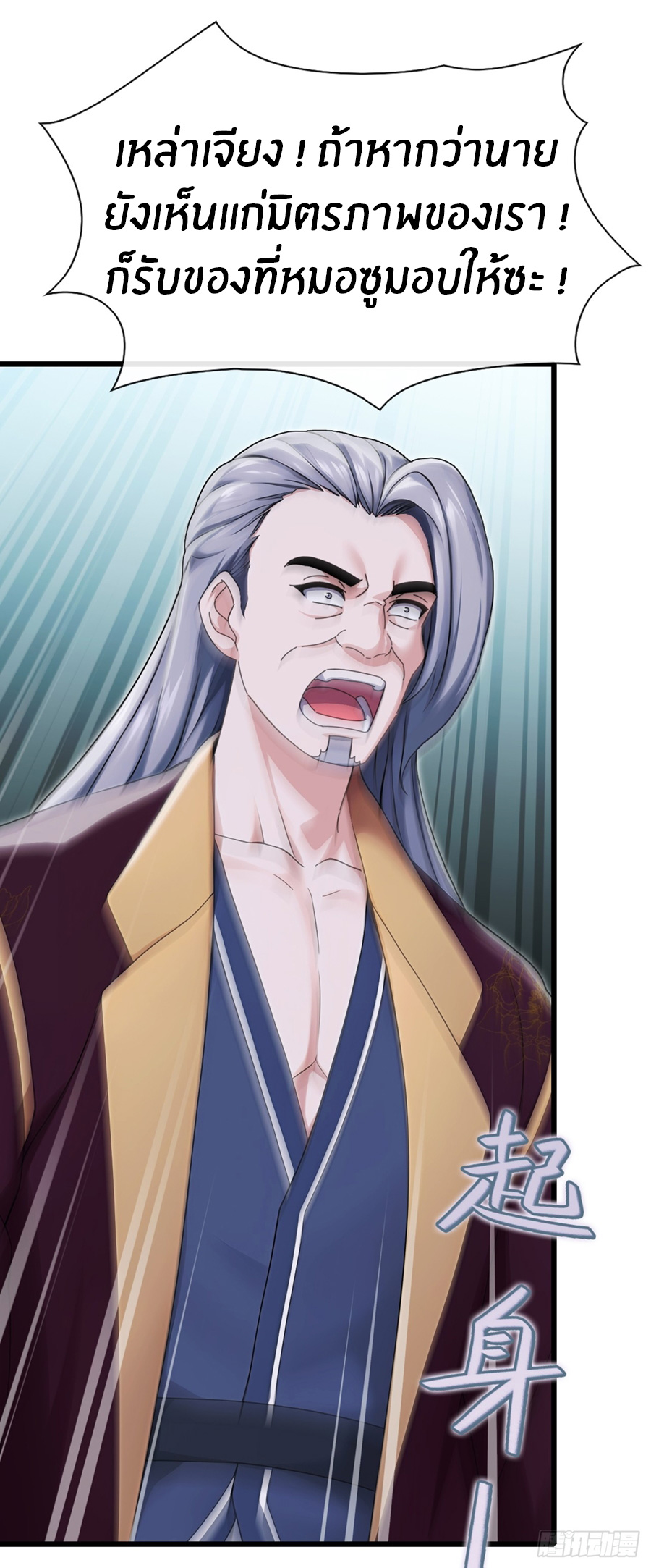 ลงจากภูเขาเพื่อมาเป็นเบ๊ภรรยา ตอนที่ 15 หน้า 4