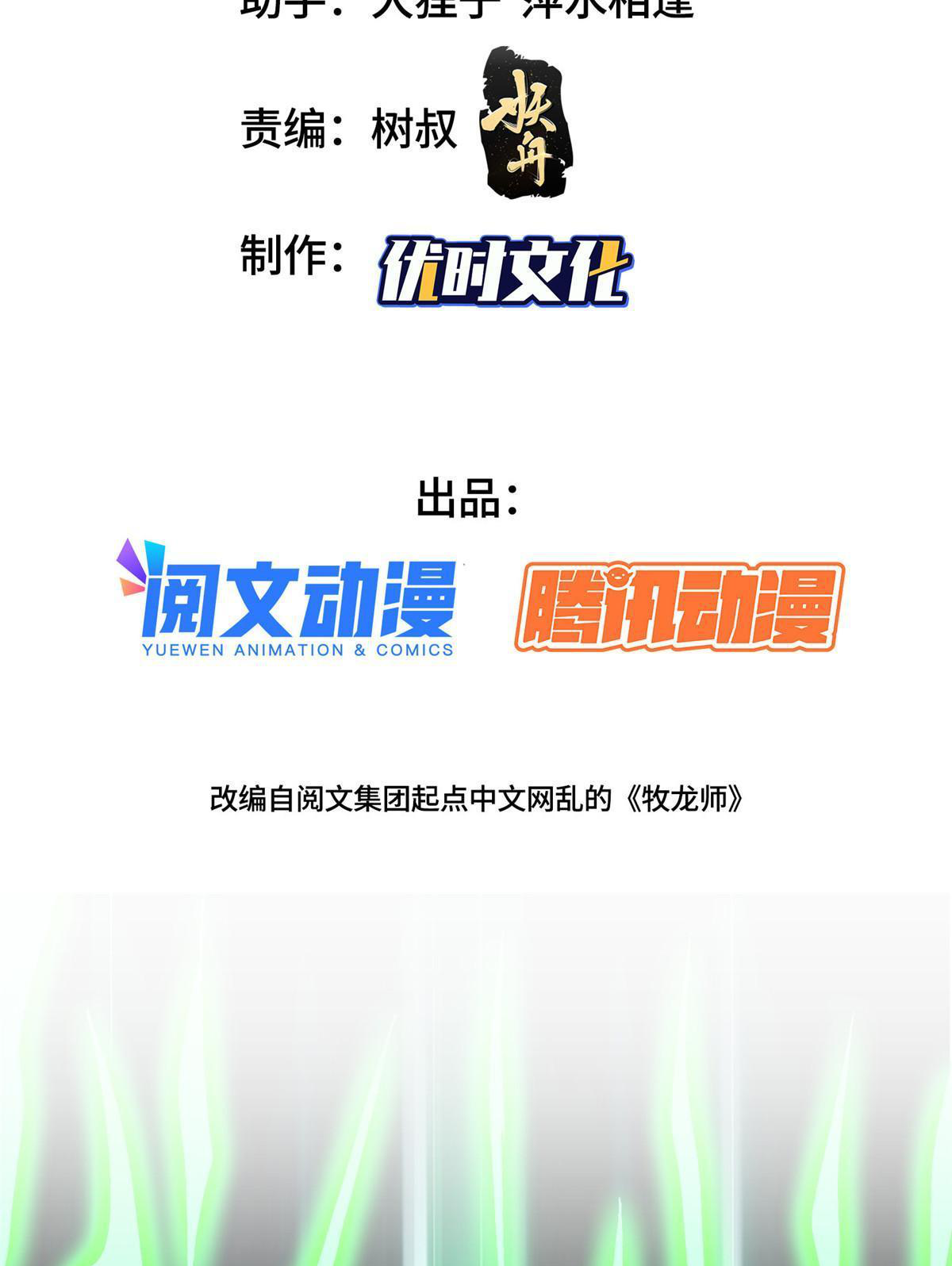 (ชนจีน) Dragon Master (จูหมิง นักรบเซียนมังกร) ตอนที่ 179 หน้า 3