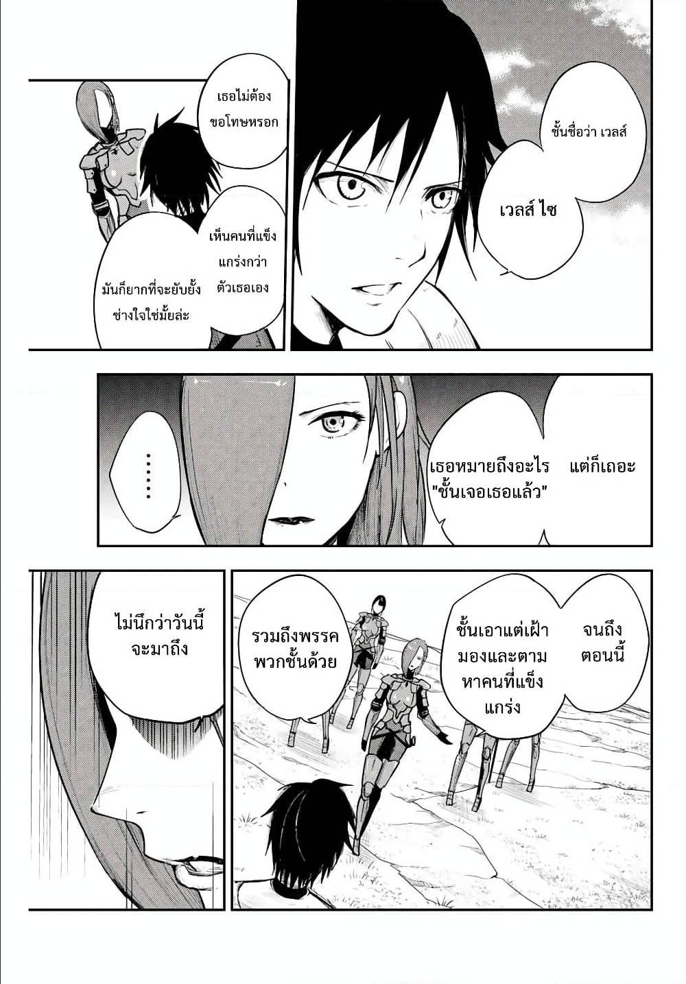 Dorei Tensei Sono Dorei Saikyou no Moto Ouji ni Tsuki ตอนที่ 9 หน้า 13