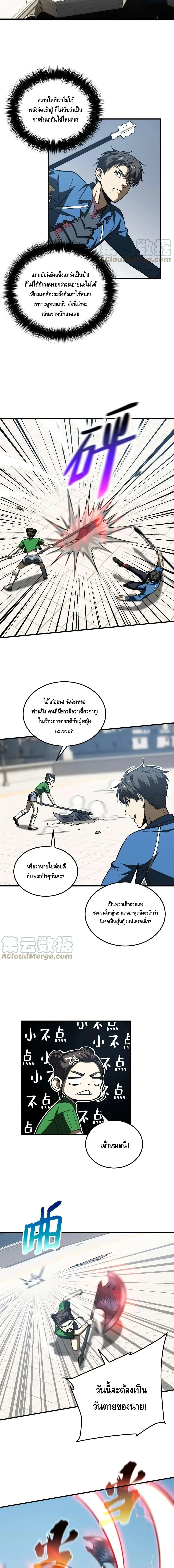 [ชนจีน] ระบบจอมยุทธ์สุดโกงแห่งโลกคู่ขนาน - Global Martial Arts ตอนที่ 164 หน้า 3