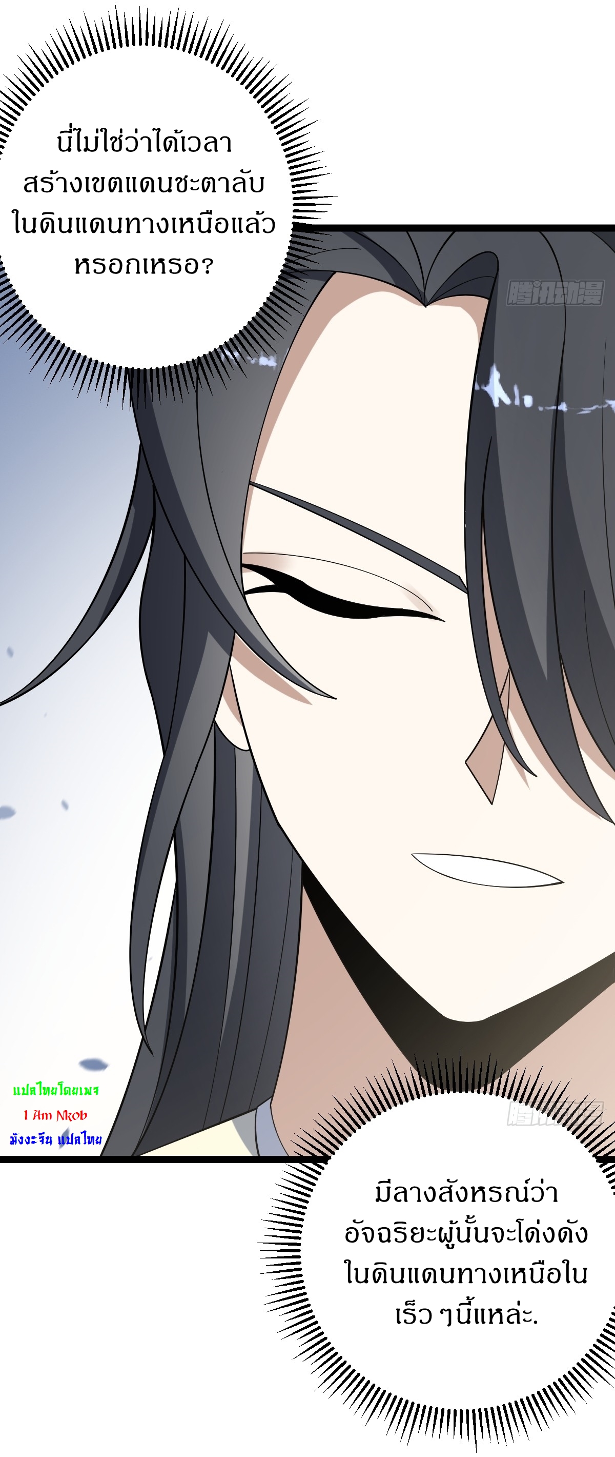 เก็บตัวร้อยปี จากนี้พี่ขอเทพ! INVINCIBLE AFTER A HUNDRED YEARS OF SECLUSION ตอนที่ 52 หน้า 28