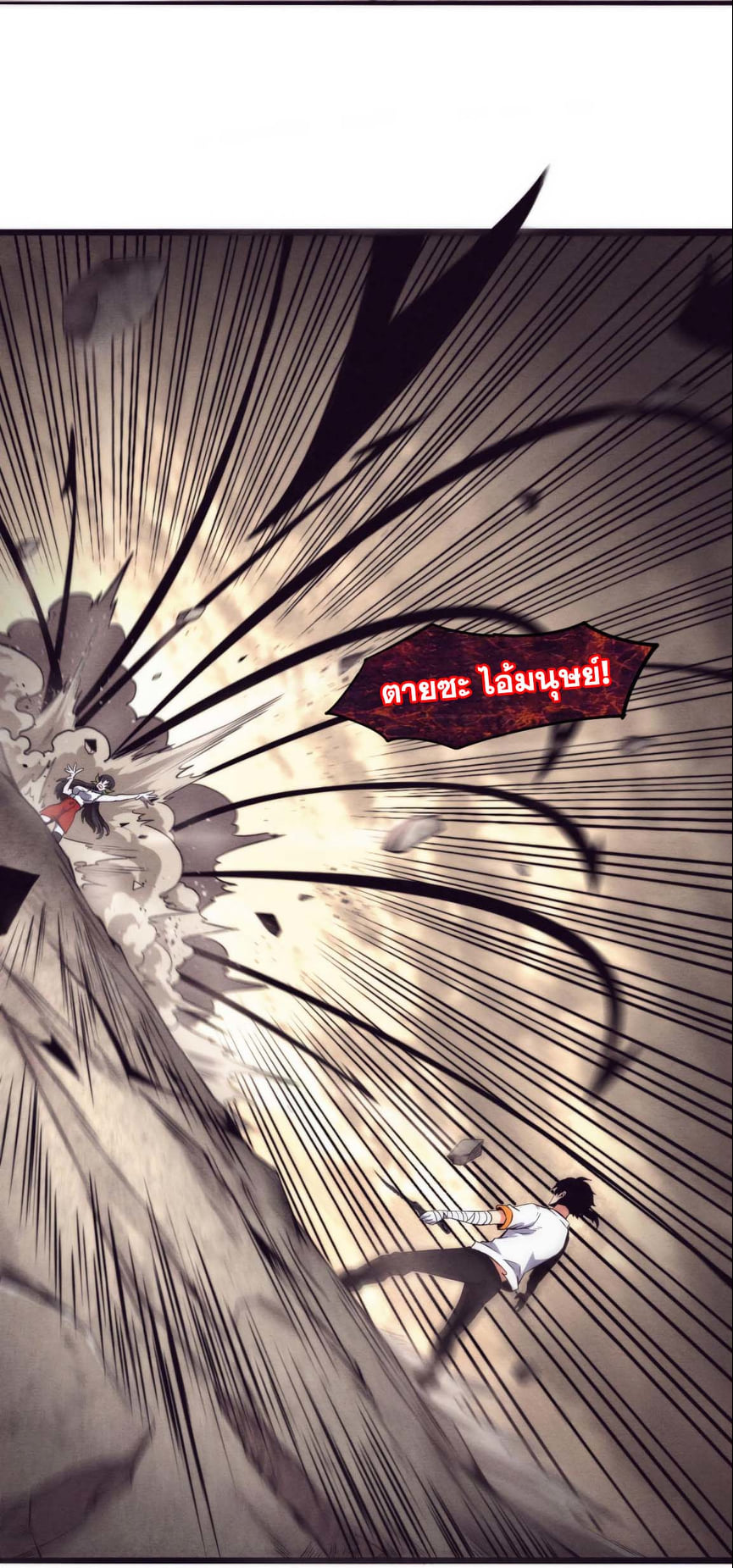 The Frenzy Of Evolution ตอนที่ 10 หน้า 10