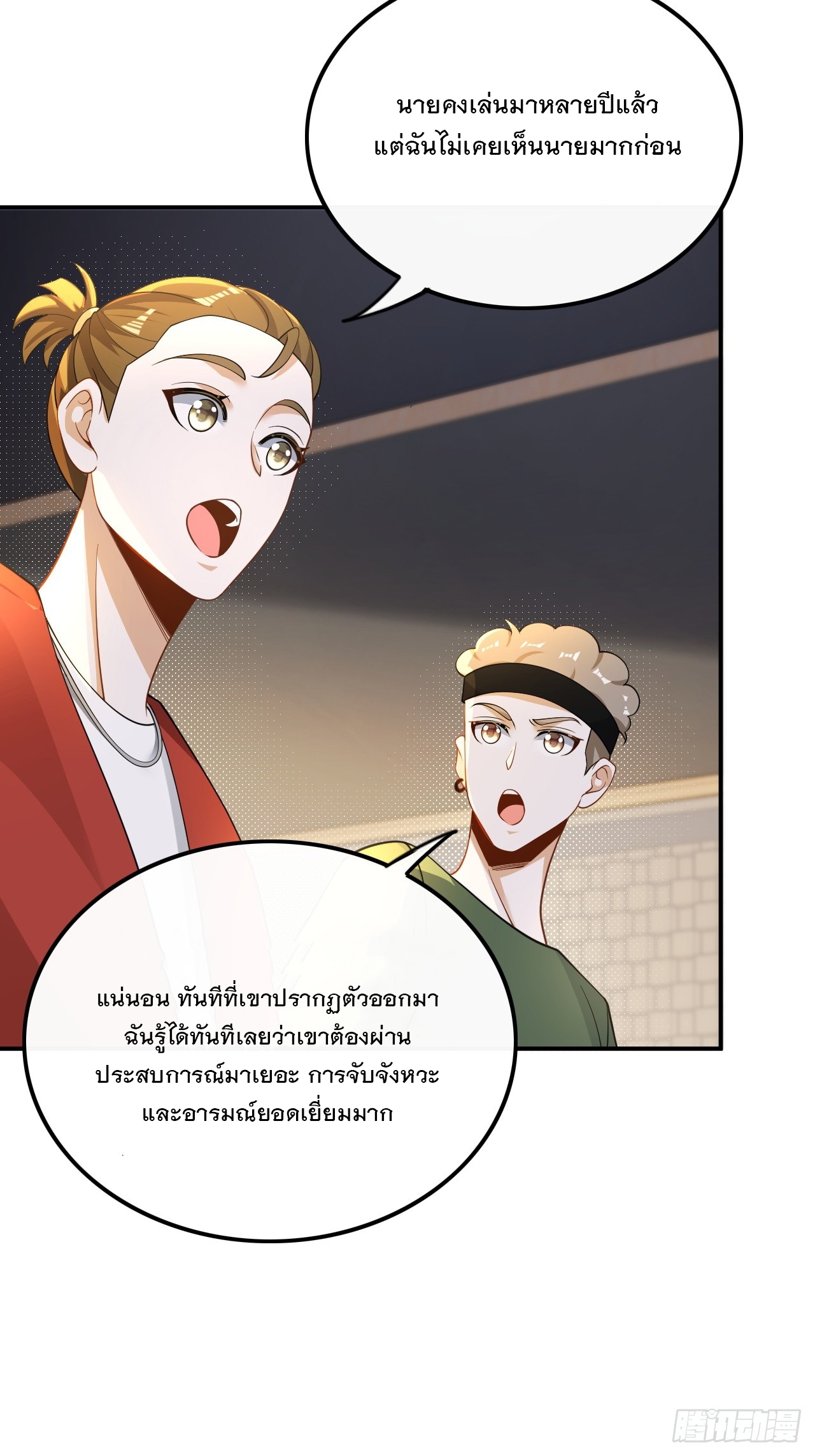 เกิดใหม่เป็นราชาแห่งวงการบันเทิง ตอนที่ 24 หน้า 6