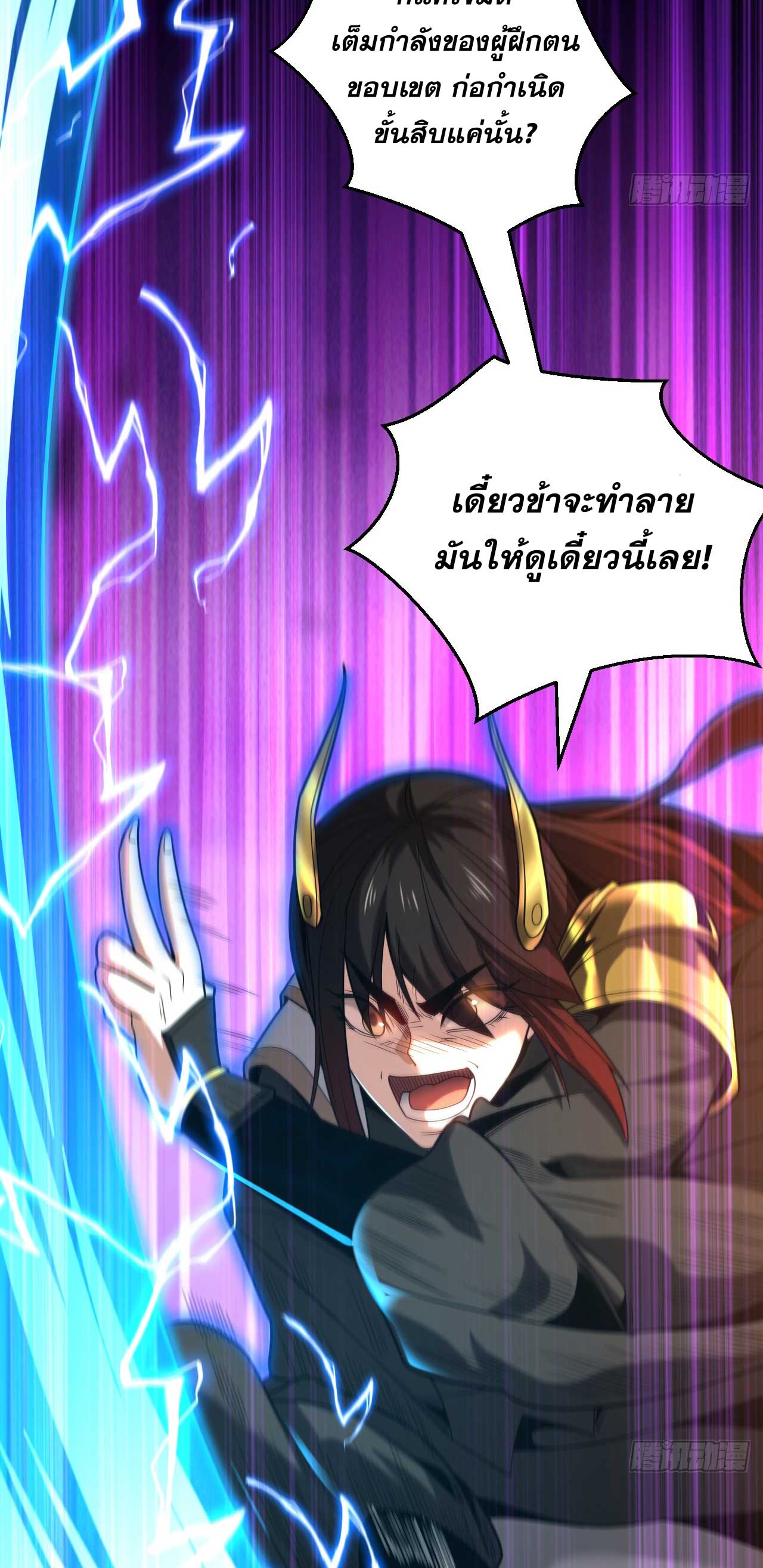 My Disciples Cultivate, While I Slack Off!  ศิษย์ของข้าฝกฝน ส่วนข้าขี้เกียจ ตอนที่ 39 หน้า 8