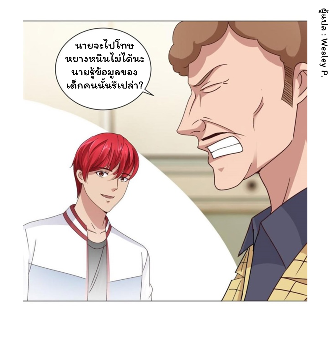 ระบบพระเจ้า ตอนที่ 98 หน้า 20