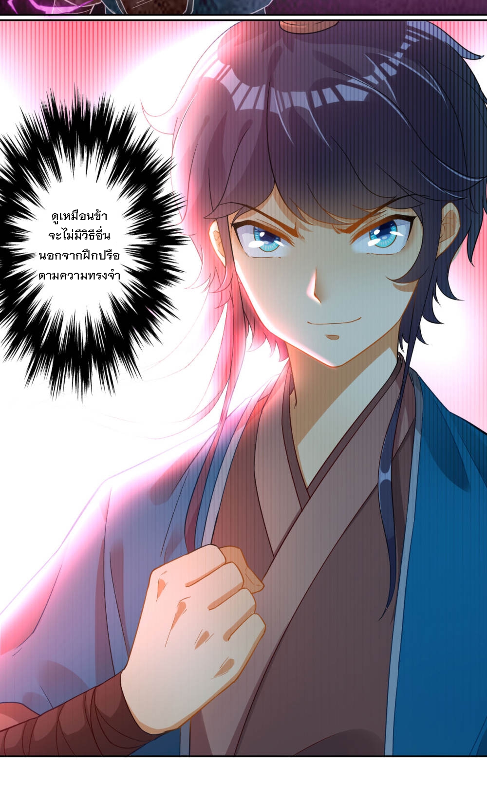 ข้ารับใช้ชั้นหนึ่ง ตอนที่ 4 หน้า 7