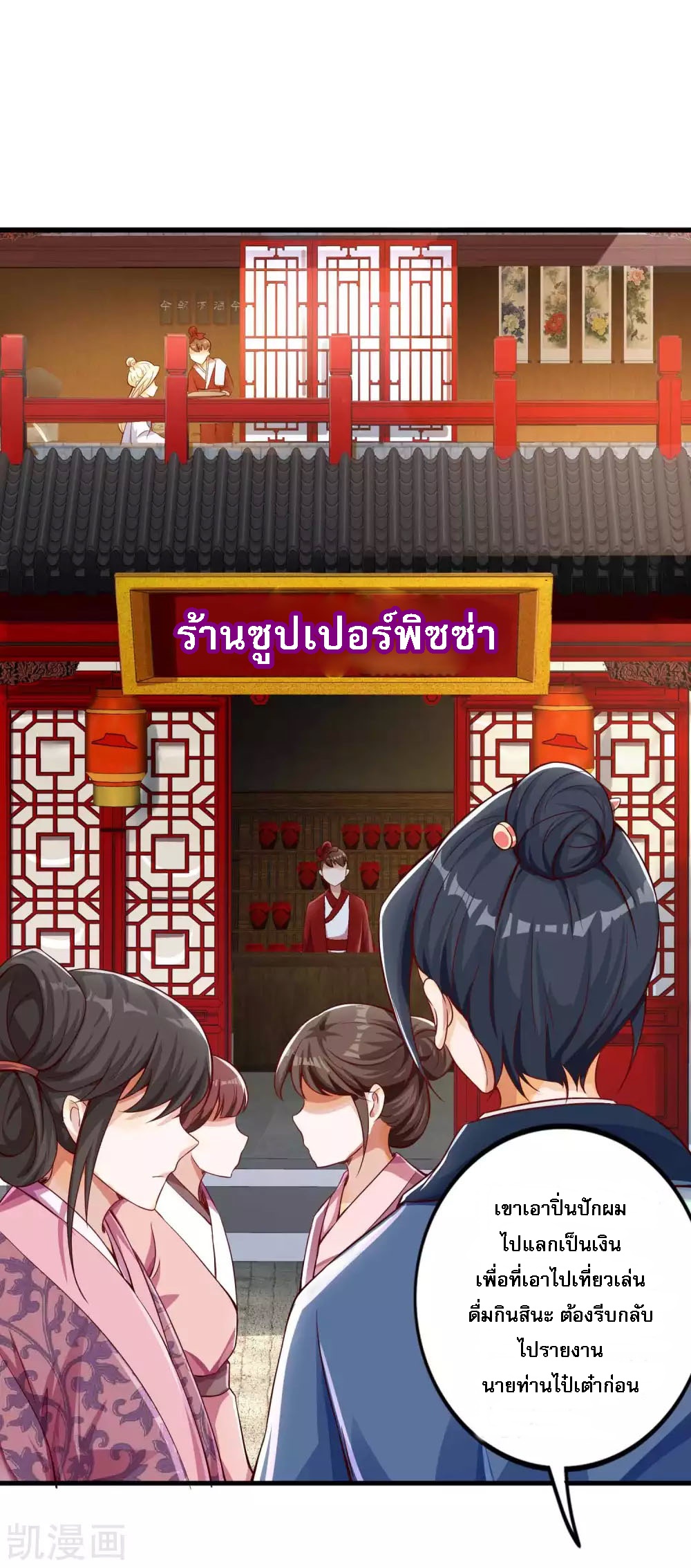 |.การหวนคืนราชันย์เทพสวรรค์ (จบแล้ว) ตอนที่ 4 หน้า 21