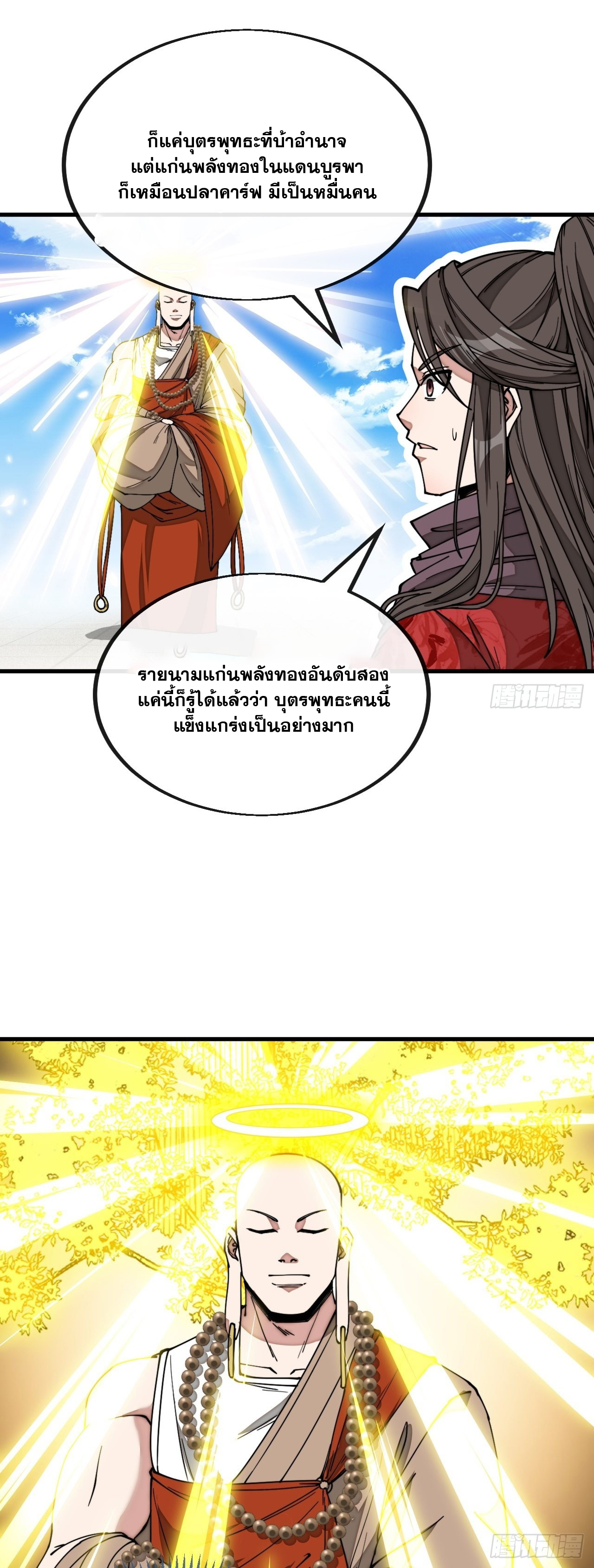 บุรุษที่มีโชค คงไม่ใช่ข้าแล้วแหละ ตอนที่ 118 หน้า 36
