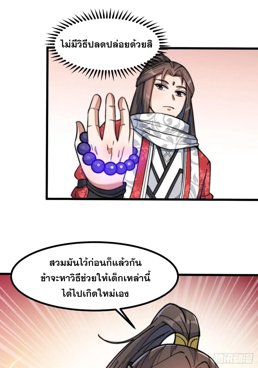 บุรุษที่มีโชค คงไม่ใช่ข้าแล้วแหละ ตอนที่ 22 หน้า 36