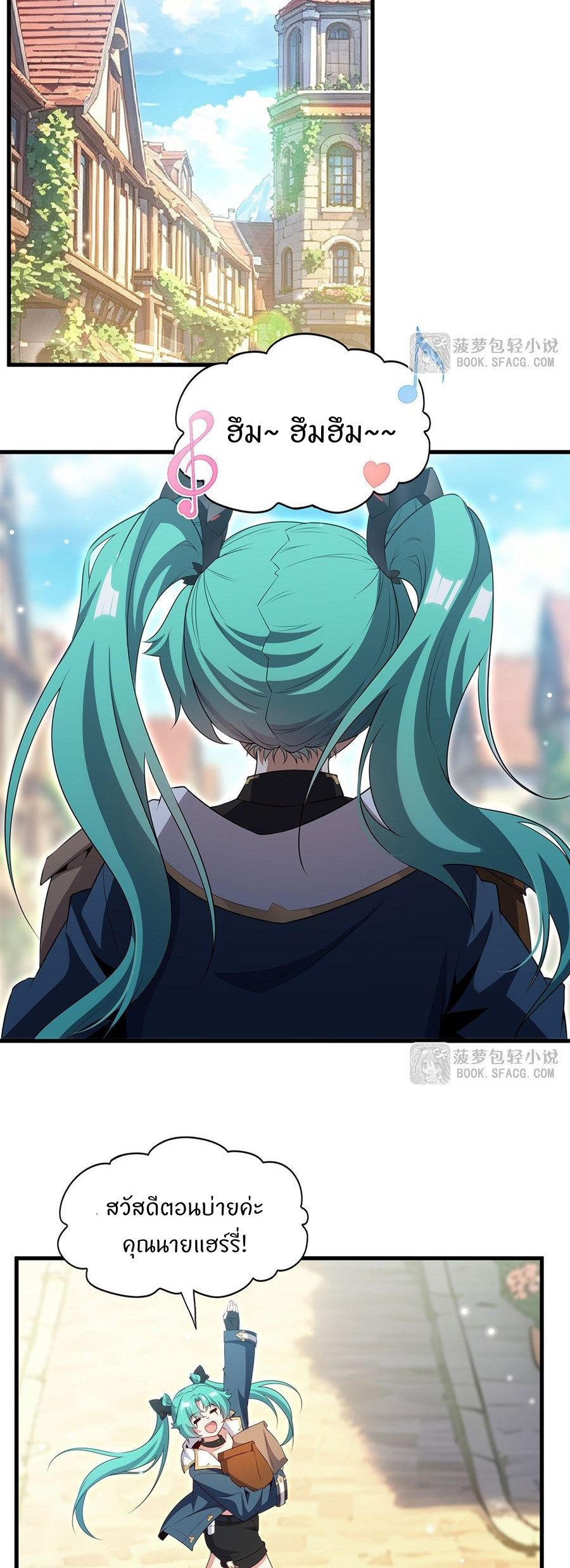 Shut Up, Evil Dragon! I don't want to raise a child with you anymore ตอนที่ 99 หน้า 24