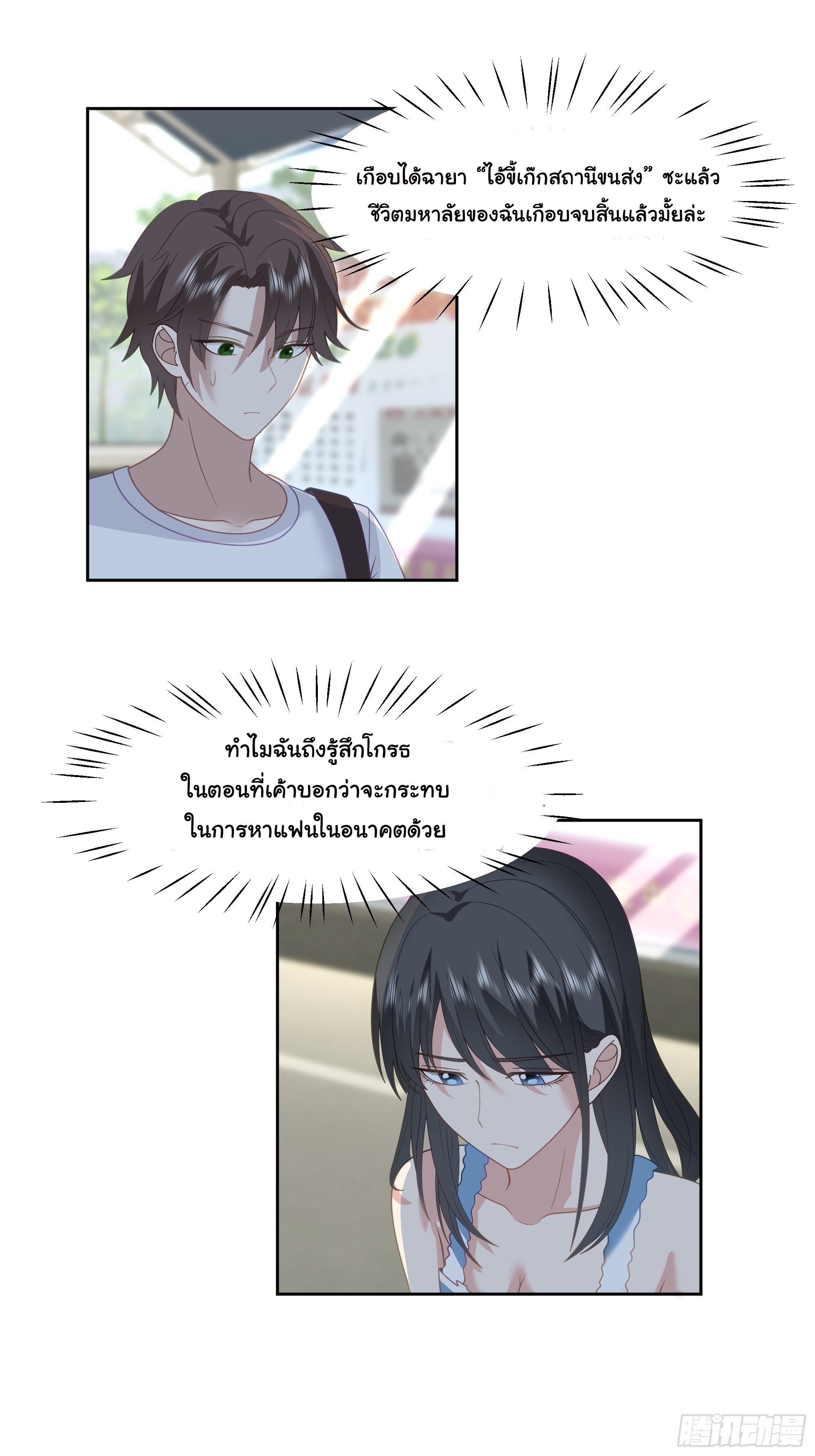 ผมไม่ได้อยากกลับมาเกิดใหม่เลยจริงๆ ตอนที่ 7 หน้า 23