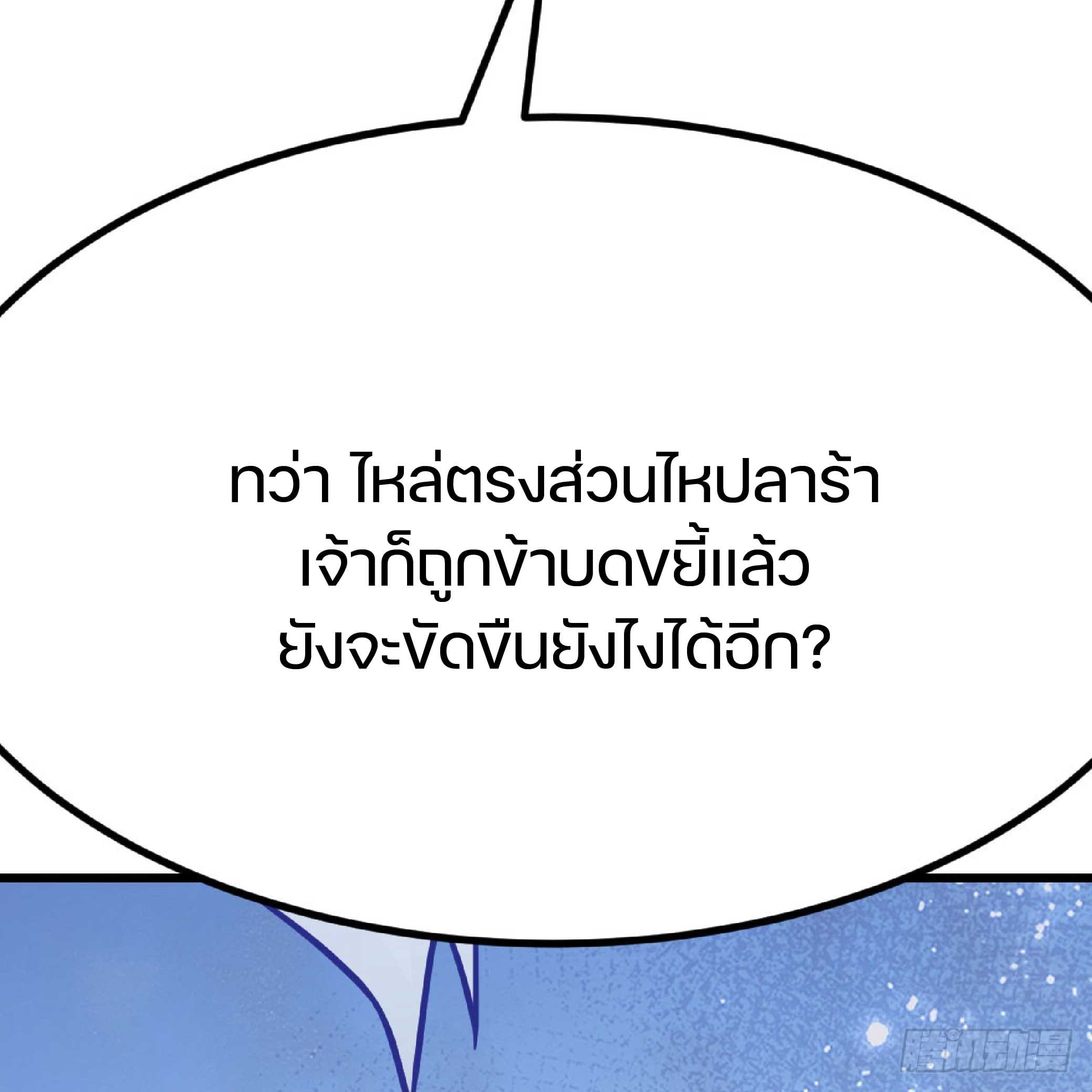 จู่ๆวิชาฟื้นฟูก็ไร้เทียมทานซะงั้น ! ตอนที่ 4 หน้า 24