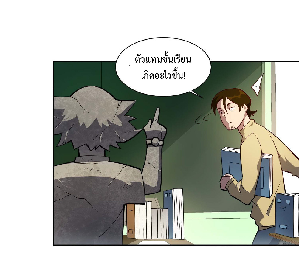 The People On Earth Are Too Ferocious ตอนที่ 23 หน้า 17