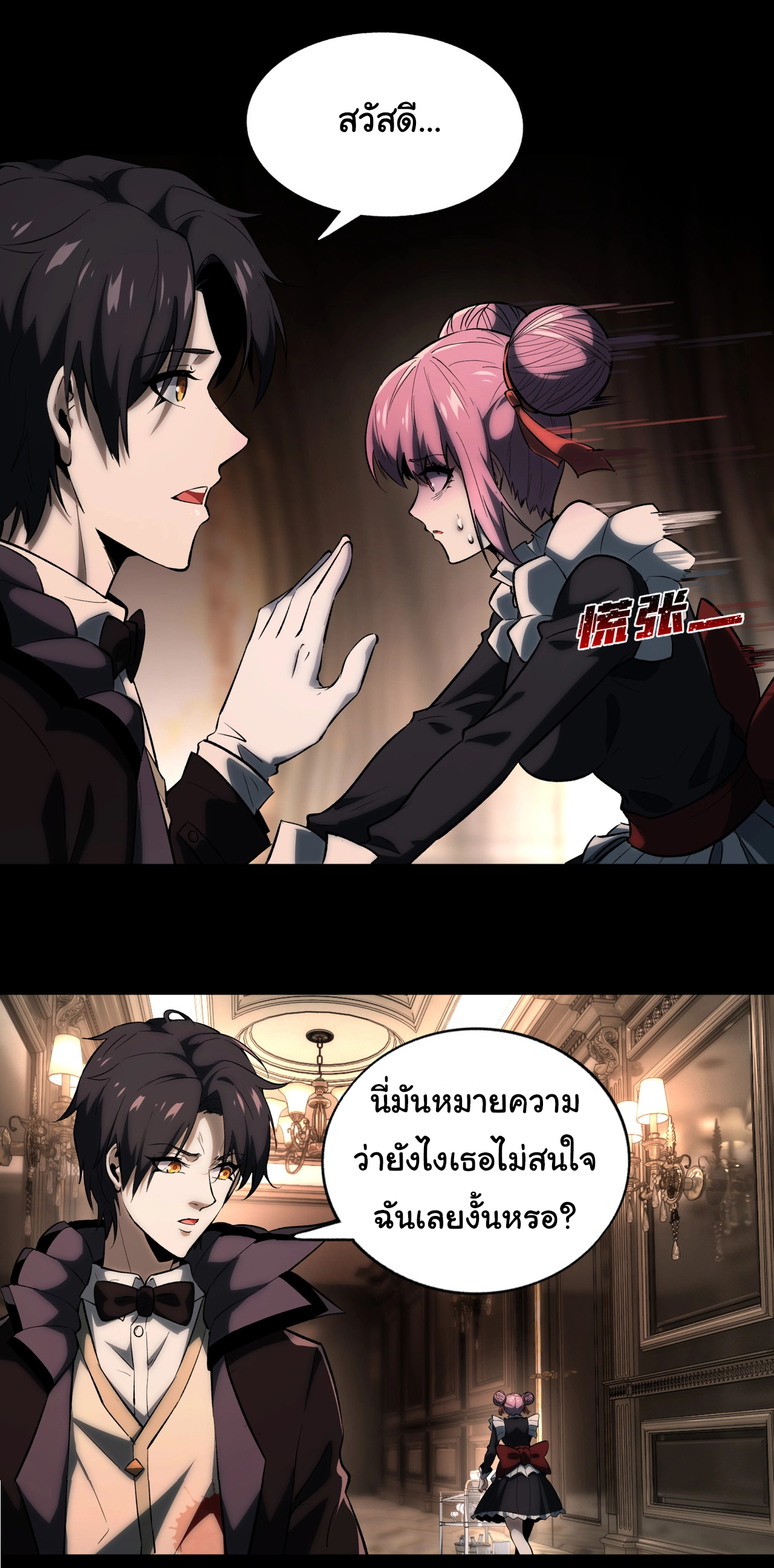 I Play the Horror World as a Simulation Game ตอนที่ 1 หน้า 74