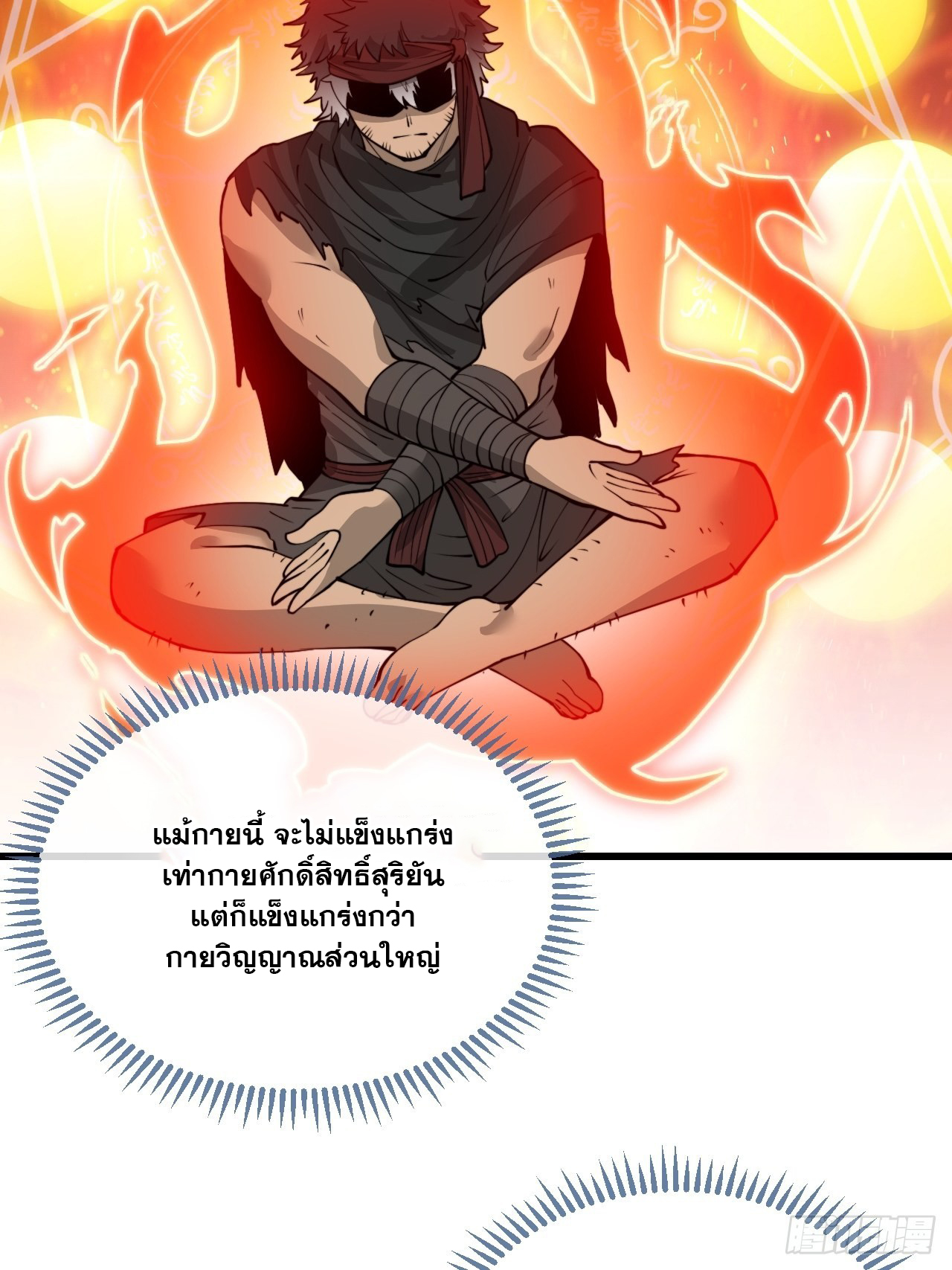 บุรุษที่มีโชค คงไม่ใช่ข้าแล้วแหละ ตอนที่ 117 หน้า 22