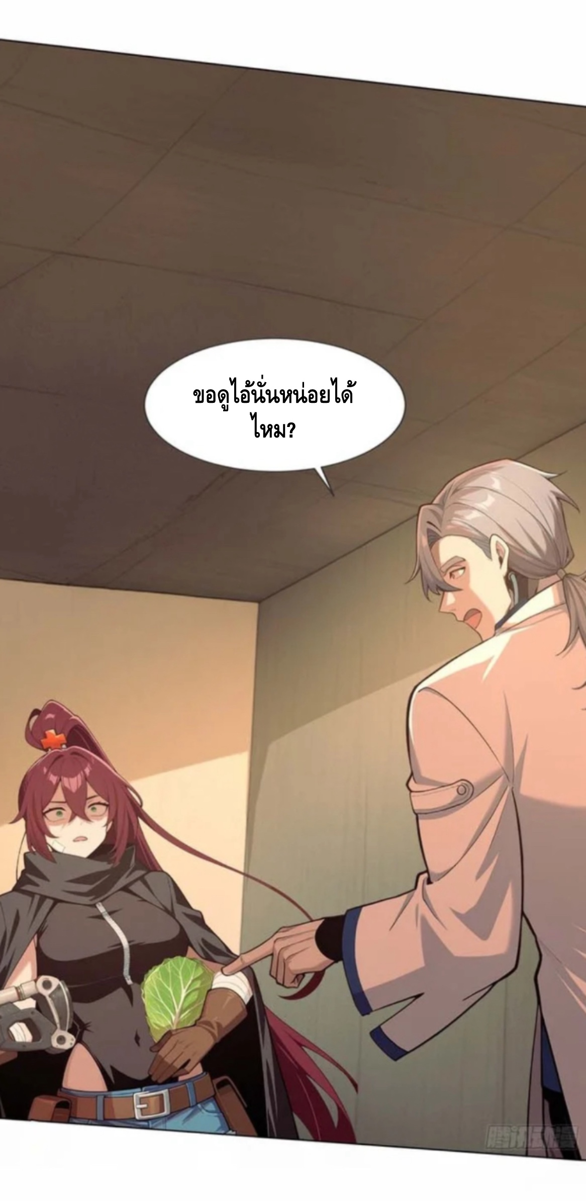 พ่อค้าเถื่อนแห่งวันสิ้นโลก ตอนที่ 12 หน้า 8