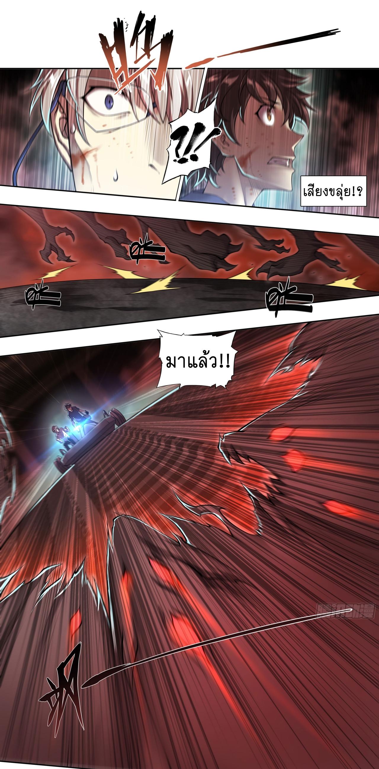 Apocalypse Forecast ตอนที่ 98 หน้า 22