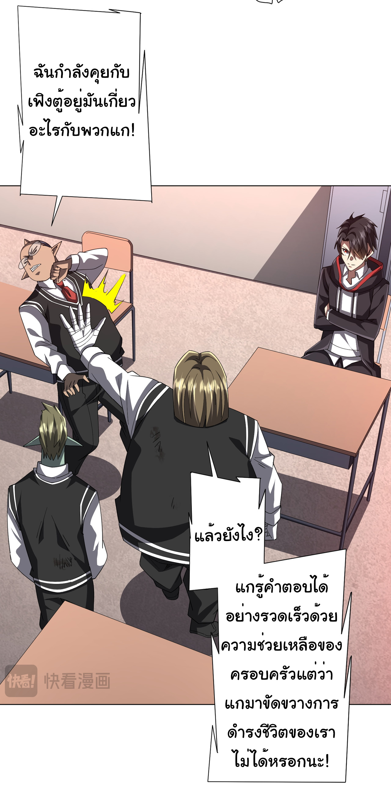 Start with trillions of coins ตอนที่ 93 หน้า 21