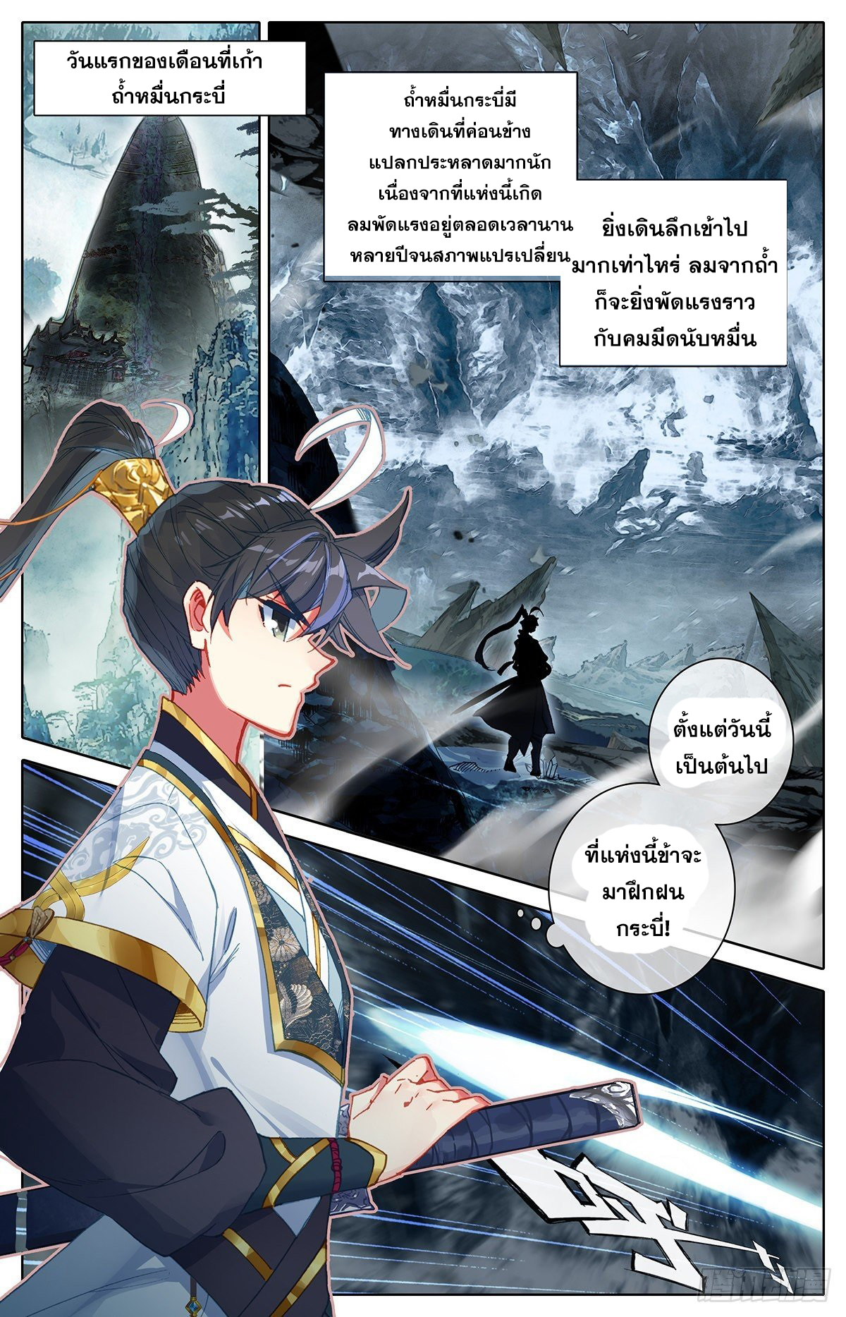 Azure Legacy (ทันจีน) ตอนที่ 67 หน้า 6