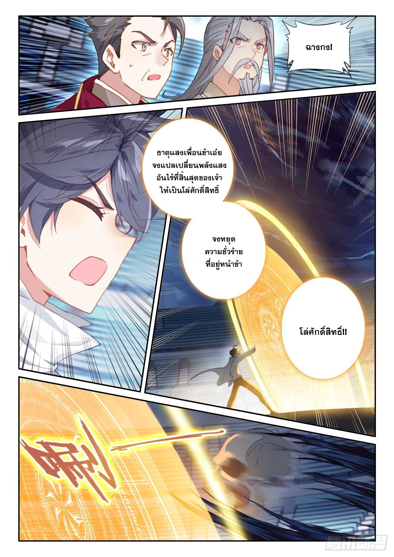 Child of light บุตรแห่งแสง ตอนที่ 46 หน้า 15