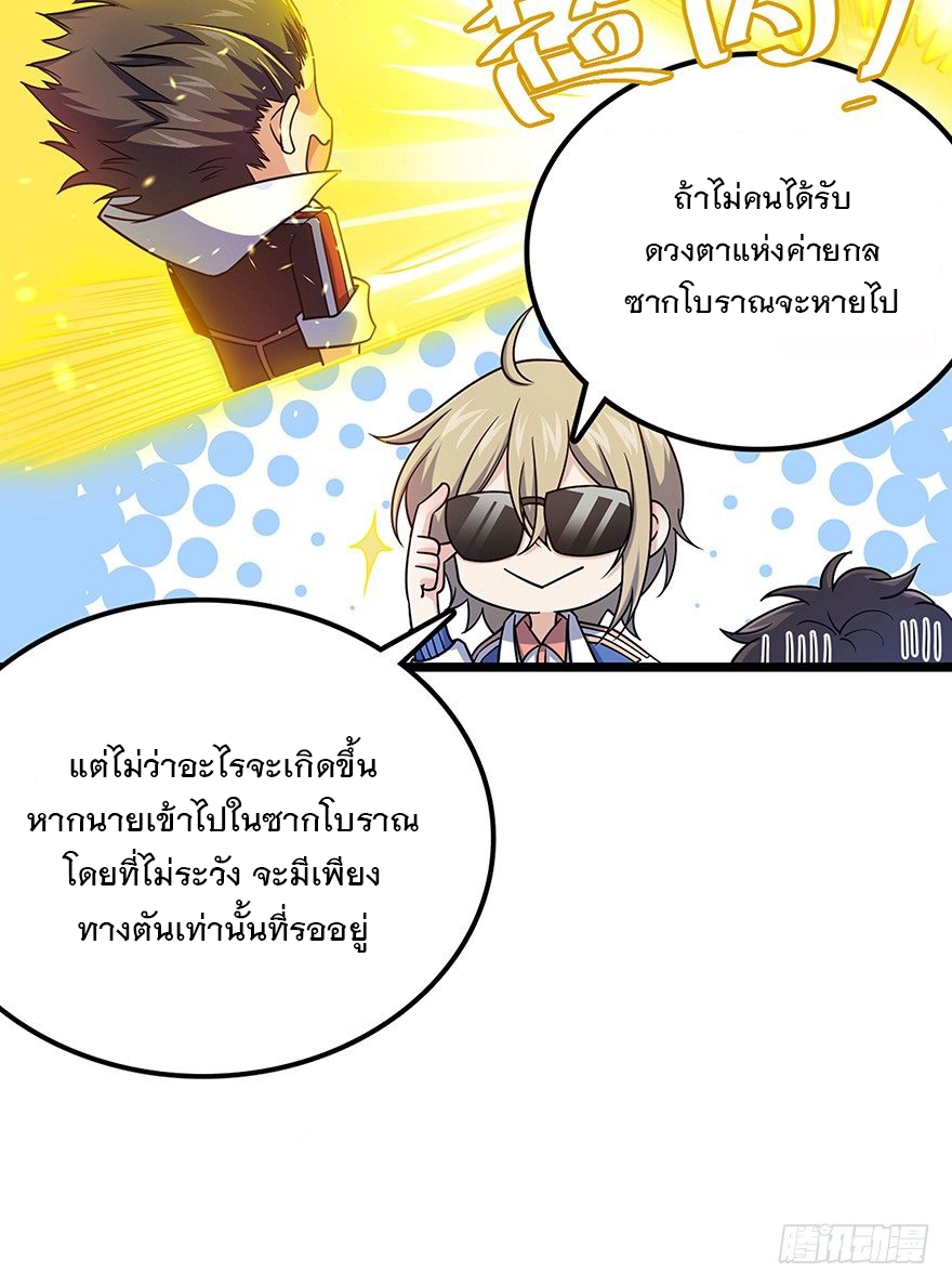 ชีวิตใหม่ของราชาจอมกวน ตอนที่ 31 หน้า 10