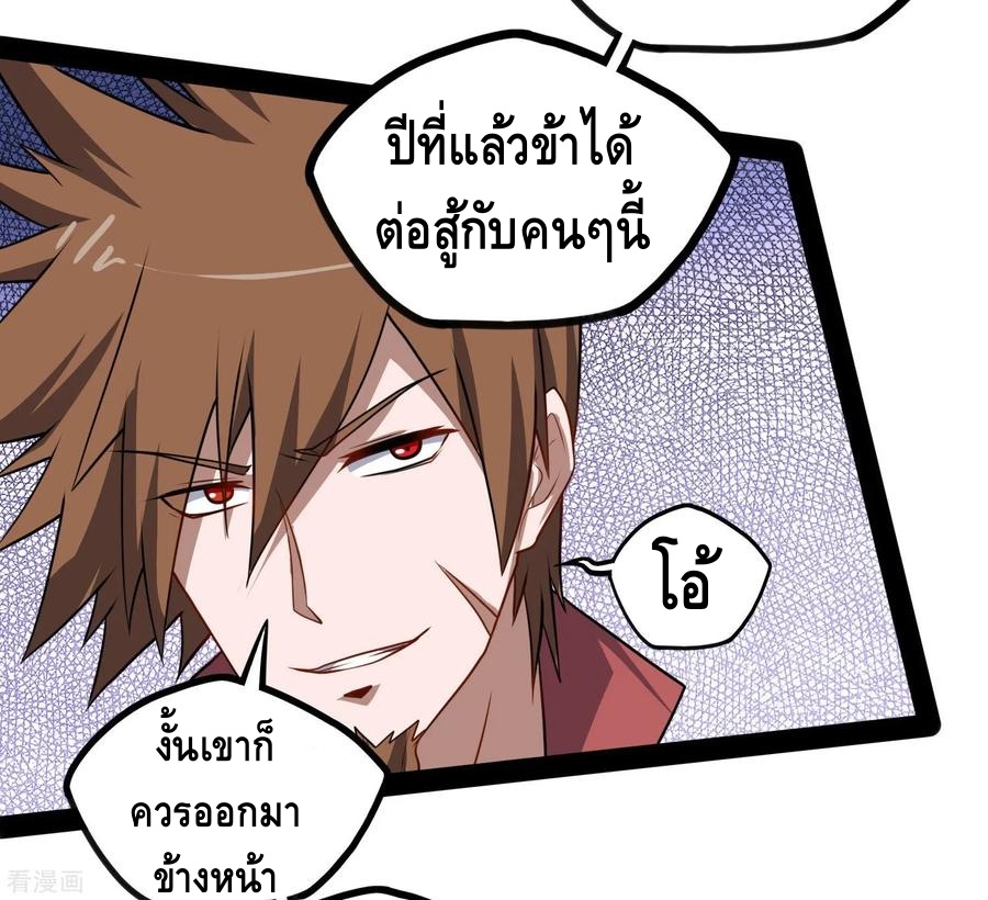 เหยียบย่ำแม่น้ำอมตะ ตอนที่ 63 หน้า 28