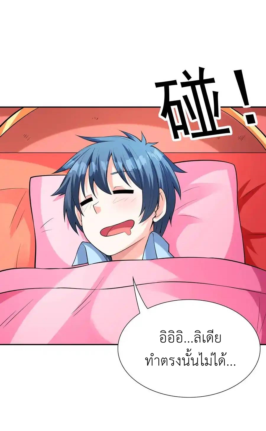 My Harem Is Entirely Female Demon Villains ตอนที่ 40 หน้า 8