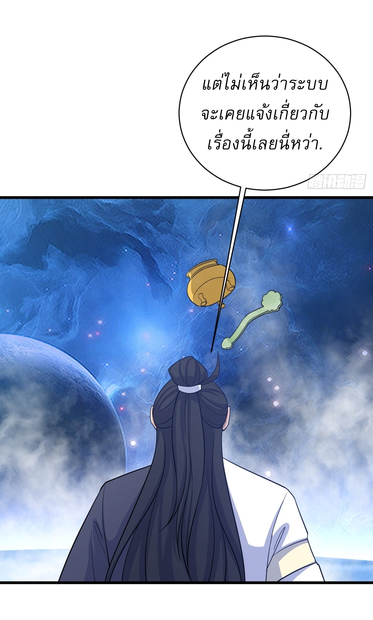 เก็บตัวร้อยปี จากนี้พี่ขอเทพ! INVINCIBLE AFTER A HUNDRED YEARS OF SECLUSION ตอนที่ 158 หน้า 20