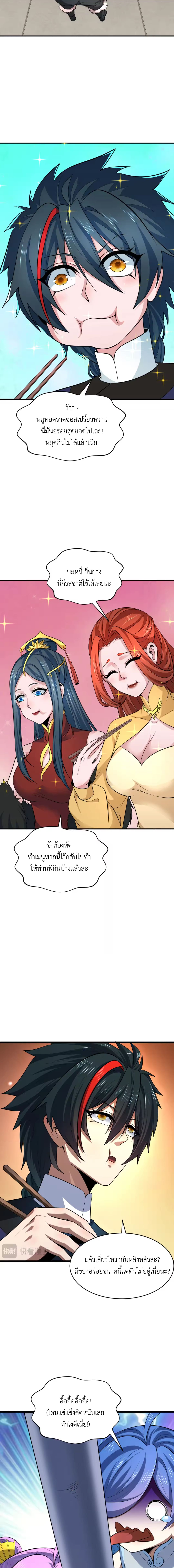 Era of the Haunted - ยุคสมัยแห่งภูตผี ตอนที่ 293 หน้า 7