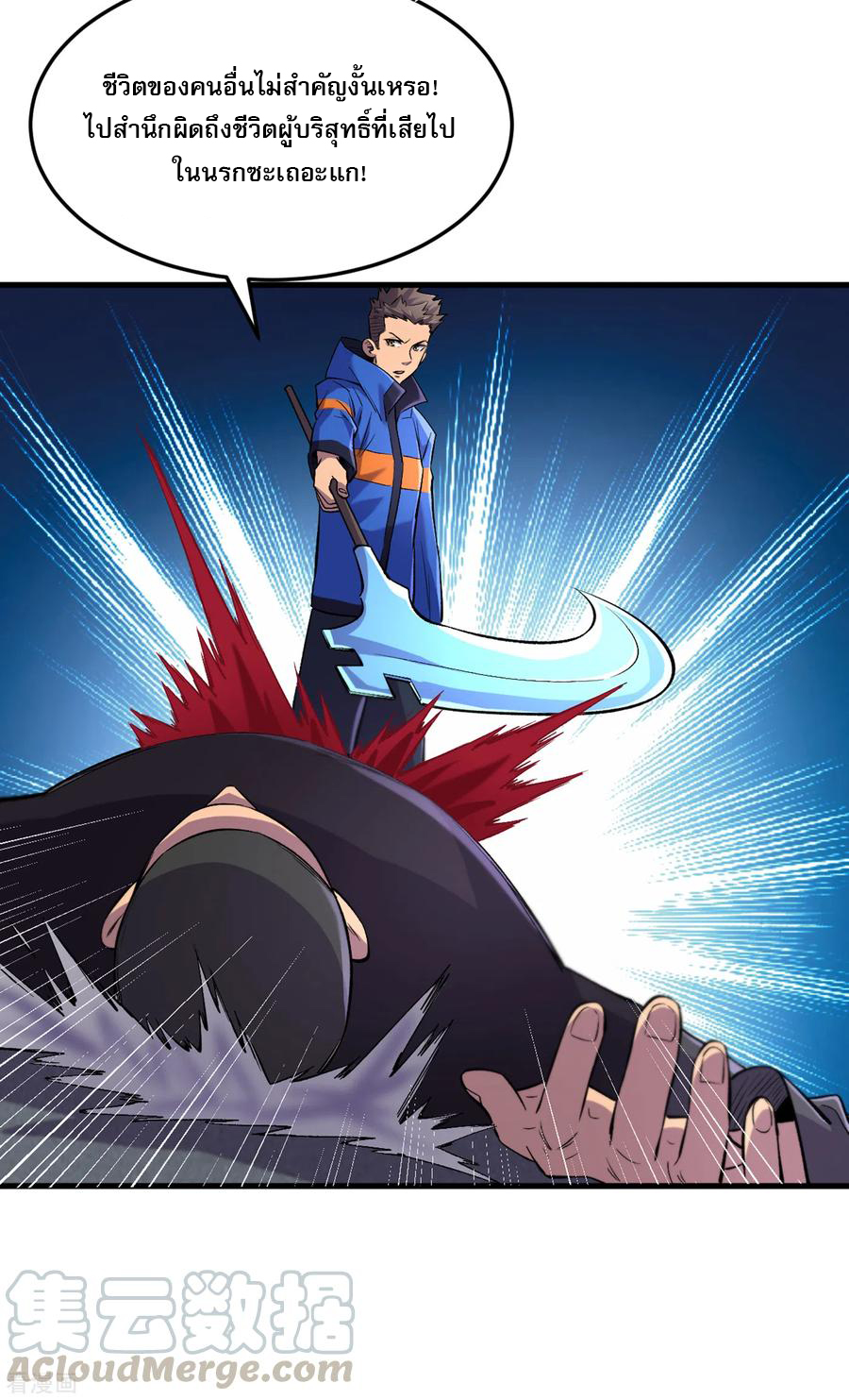 The Last Hero ตอนที่ 10 หน้า 13