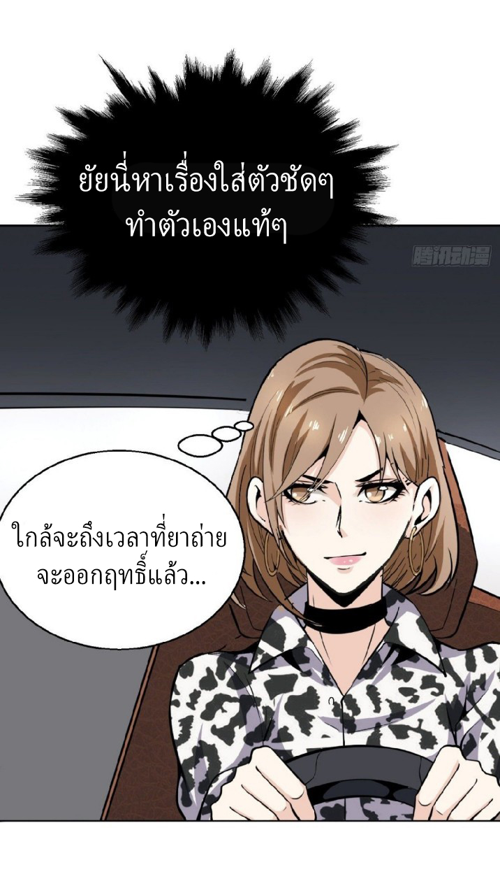 ยอดคนอัจฉริยะ ซุปเปอร์ไวรัสกลายพันธุ์ ตอนที่ 6 หน้า 62