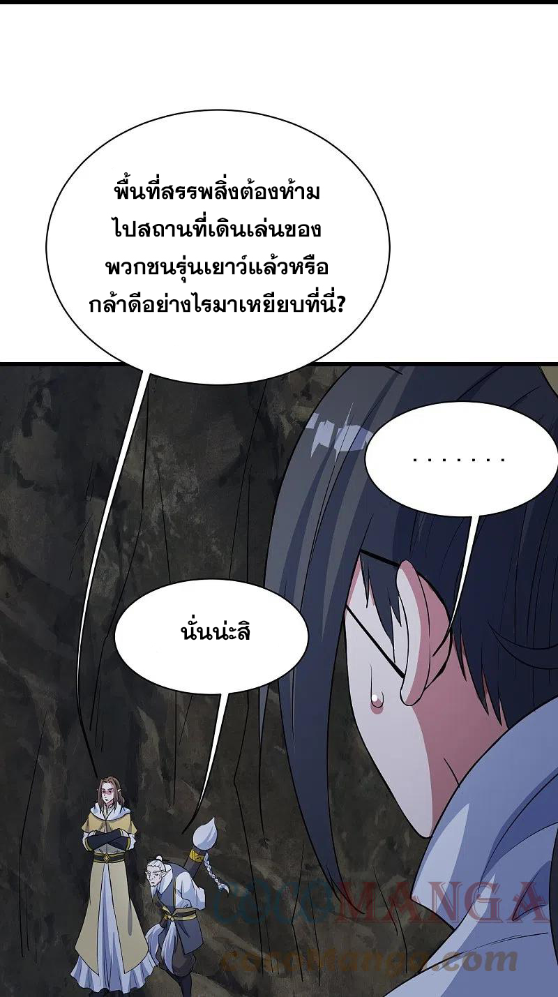 เทพอสูรสยบฟ้า ตอนที่ 271 หน้า 6