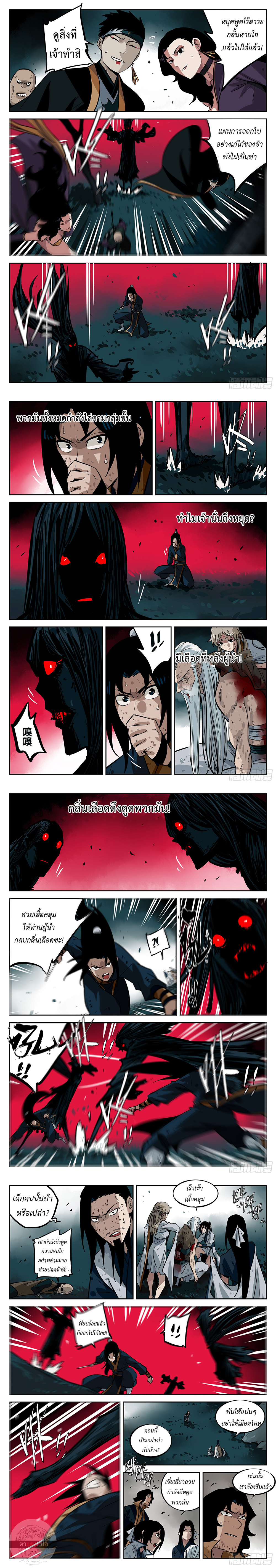Jianghu เจียงหู่ ทะเลสาบซอมบี้ ตอนที่ 38 หน้า 3