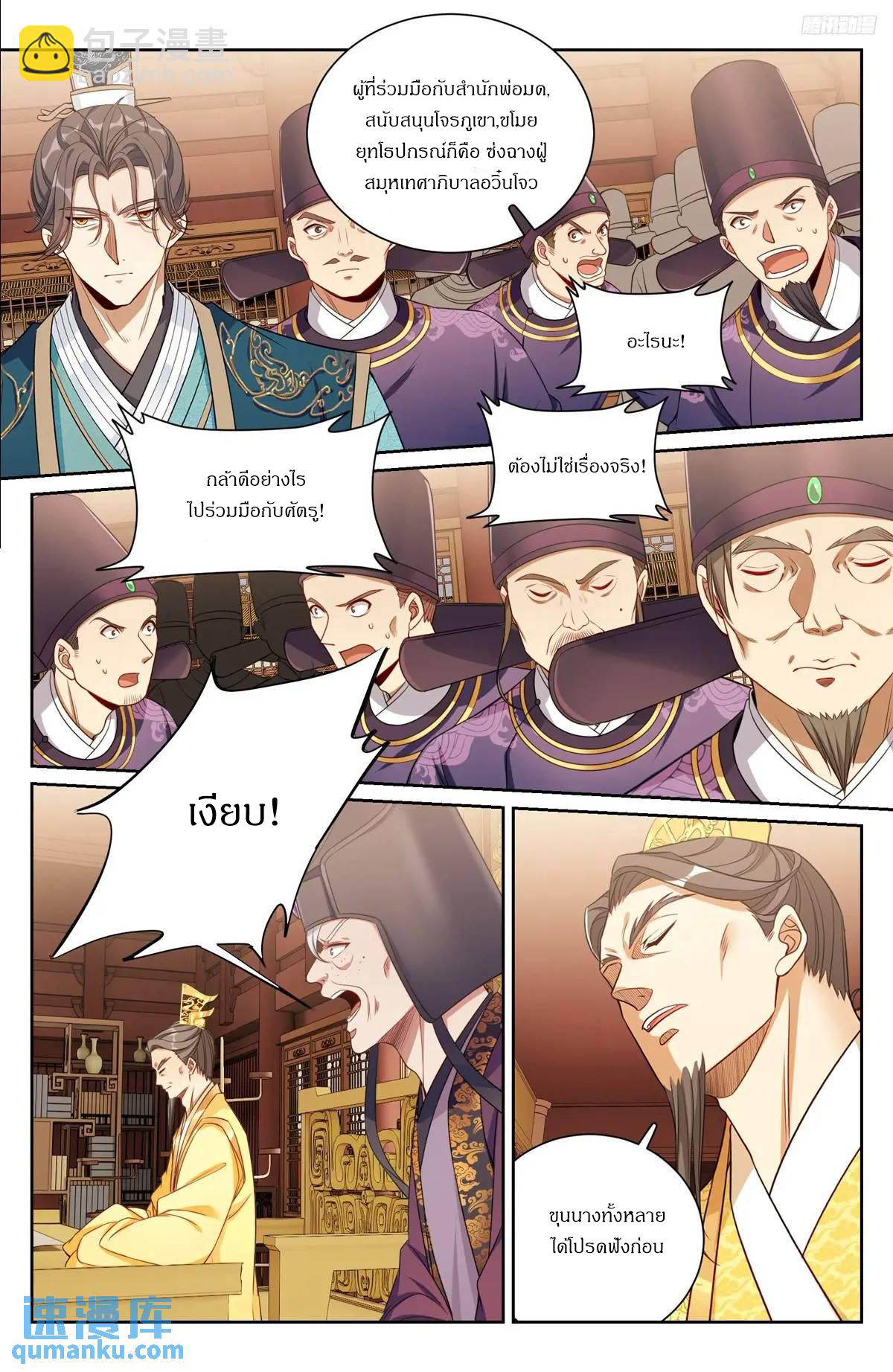 ผู้พิทักษ์รัตติกาล ตอนที่ 280 หน้า 6