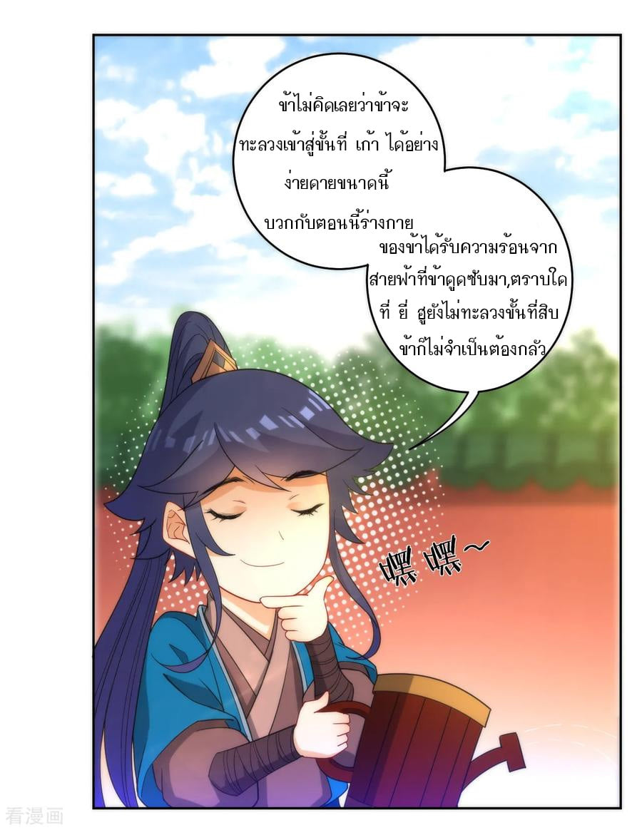 ข้ารับใช้ชั้นหนึ่ง ตอนที่ 52 หน้า 6