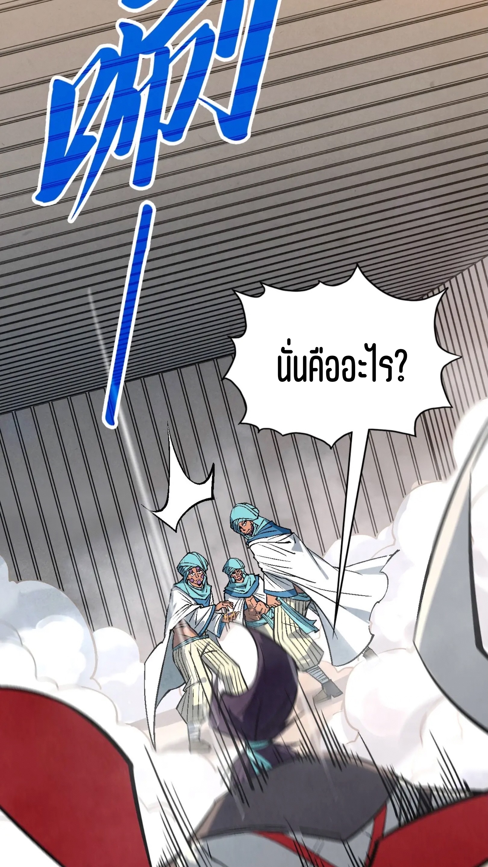 มหาเทพนิรันดร์กาล ตอนที่ 238 หน้า 36