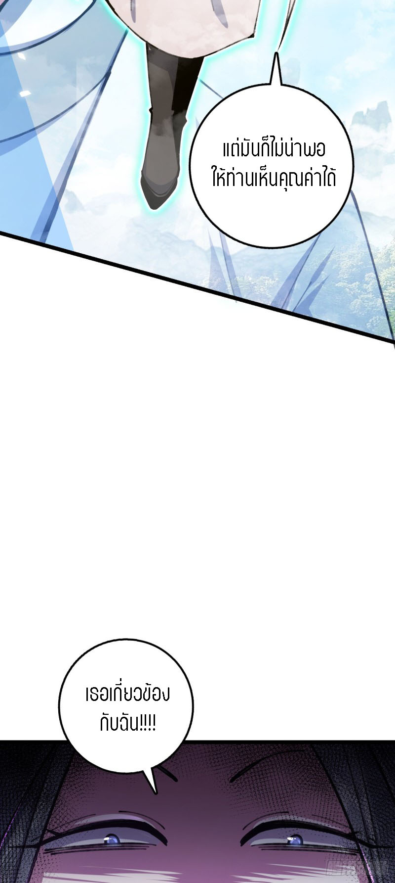 My Master Only Breaks Through Every Time the Limit Is Reached ตอนที่ 7 หน้า 16