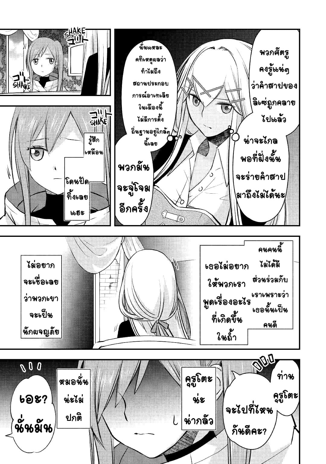 Kanchigai No Atelier Master ตอนที่ 14 หน้า 5