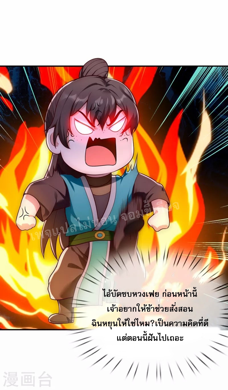 การกลับมาของเทพอสูร ตอนที่ 22 หน้า 25